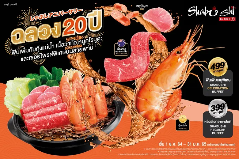 "ชาบูชิ" ชวนฉลองใหญ่ จัดเต็มวัตถุดิบพรีเมียม เพิ่มระดับความฟิน เอาใจคอชาบู - ชาบู