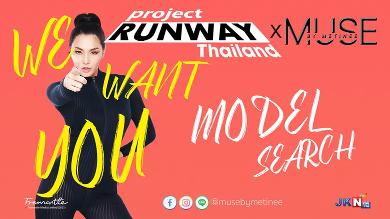 เตรียมแซ่บไฟลุกเวที "โปรเจกต์ รันเวย์ ไทยแลนด์" คว้าลูกเกด เมทินี เฟ้นนางแบบเดินเฉิดฉายบนรันเวย์