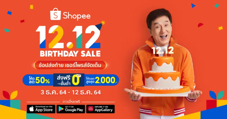 ไขสูตรสำเร็จ 'เอนเกจเมนท์ - เอนเตอร์เทนเมนท์' จิ๊กซอร์สำคัญในการปั้น 'ช้อปปี้' พร้อมพาส่องเช็คลิสต์ฉลอง 12 เดือน 12 ในมหกรรม Shopee 12.12 Birthday Sale