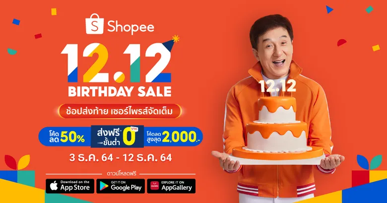 ไขสูตรสำเร็จ 'เอนเกจเมนท์ - เอนเตอร์เทนเมนท์' จิ๊กซอร์สำคัญในการปั้น 'ช้อปปี้' พร้อมพาส่องเช็คลิสต์ฉลอง 12 เดือน 12 ในมหกรรม Shopee 12.12 Birthday Sale
