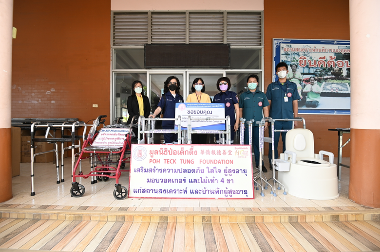 มูลนิธิป่อเต็กตึ๊ง ห่วงใยผู้สูงอายุในสถานสงเคราะห์และบ้านพักผู้สูงอายุ จัดโครงการเสริมสร้างความปลอดภัย ใส่ใจผู้สูงอายุ (นำร่อง) มอบวอคเกอร์และไม้เท้ารวม 10 แห่ง