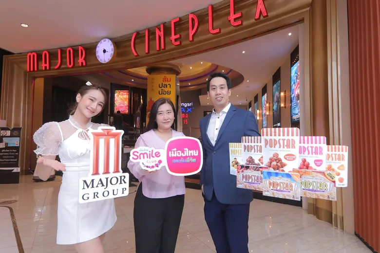 เมเจอร์ ซีนีเพล็กซ์ กรุ้ป มอบบริการสุดเอ็กซ์คลูซีฟให้สมาชิกเมืองไทยสไมล์คลับ ใช้ Smile Point แลกรับ ป๊อปคอร์น พร้อมส่งความอร่อยถึงบ้าน