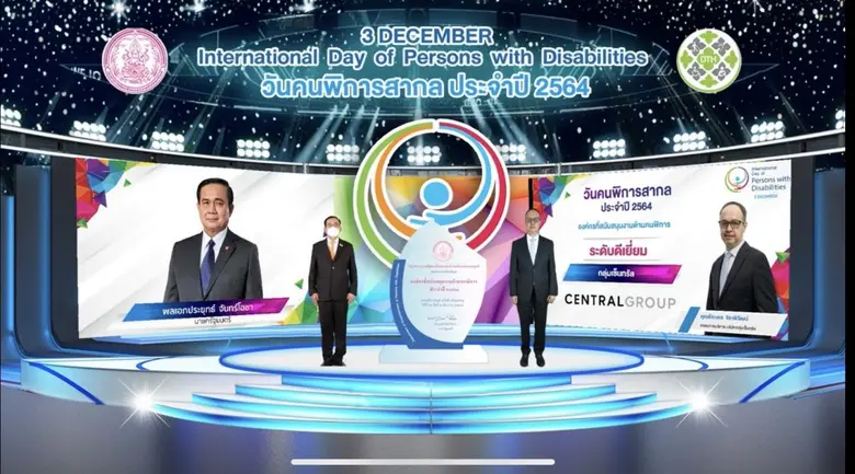 กลุ่มเซ็นทรัล และบริษัทในเครือ รับรางวัลองค์กรส่งเสริมคนพิการ ประจำปี 2564 เนื่องในวันคนพิการสากล ติดต่อกันต่อเนื่องเป็นปีที่ 7