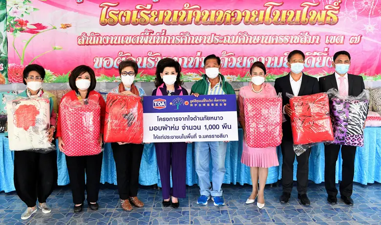 14 ปี TOA จากใจต้านภัยหนาว มอบผ้าห่ม 13,000 ผืน ช่วยเหลือประชาชน