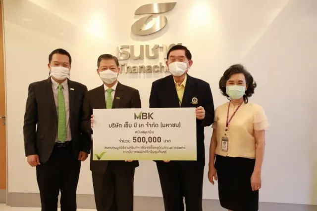 เอ็ม บี เค มอบเงินสนับสนุนซื้อครุภัณฑ์ทางการแพทย์ สถาบันการแพทย์จักรีนฤบดินทร์