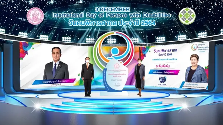 โอสถสภารับรางวัลองค์กรที่สนับสนุนงานด้านคนพิการดีเด่น