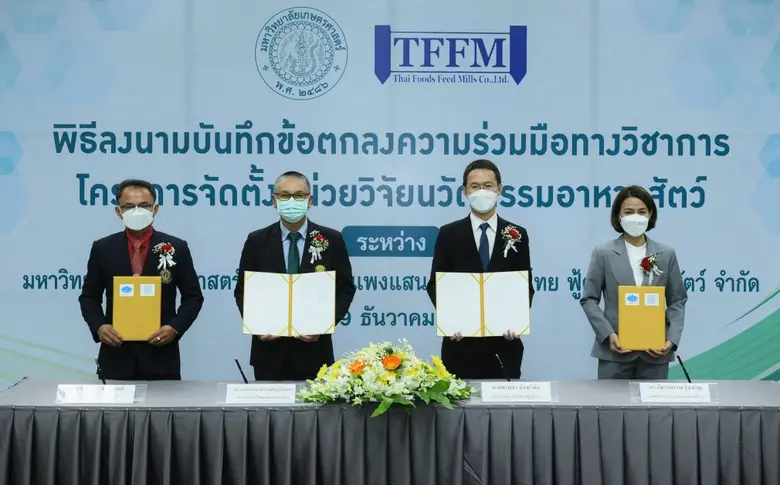 TFG ส่ง บ.ย่อย TFFM เซ็น MOU กับ ม.เกษตรฯ "ส่งเสริมการวิจัยและพัฒนาวัตถุดิบอาหารสัตว์ทางเลือกชนิดใหม่" เพื่อการเติบโตอย่างยั่งยืนของอุตสาหกรรมปศุสัตว์ไทย