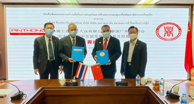 PIN เซ็น MOU ดึงนักลงทุนจีนตั้งโรงงานในนิคมฯ