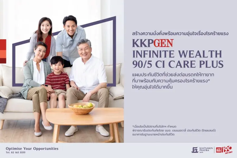 'ธนาคารเกียรตินาคินภัทร' ควงแขน 'เจนเนอราลี่' ออกประกันชีวิต 90/5 โฉมใหม่  เพื่อวางแผนมรดกพ่วงความคุ้มครองโรคร้ายแรง 3 เท่า สร้างหลักประกันความมั่นคง พร้อมส่งต่อความมั่งคั่ง