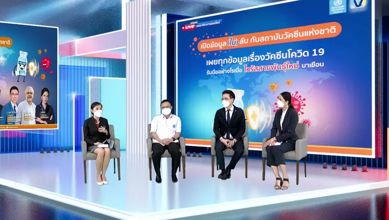 สถาบันวัคซีนแห่งชาติร่วมกับองค์การอนามัยโลก เปิดเวทีเสวนา เผยทุกข้อมูลเรื่องวัคซีนโควิด 19 "รับมืออย่างไรเมื่อไวรัสสายพันธุ์ใหม่มาเยือน"