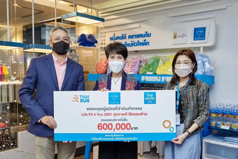 ไทยประกันชีวิตมอบเงินจากกิจกรรม Life Fit 4 You สุขภาพดี ฟิตรอบด้าน