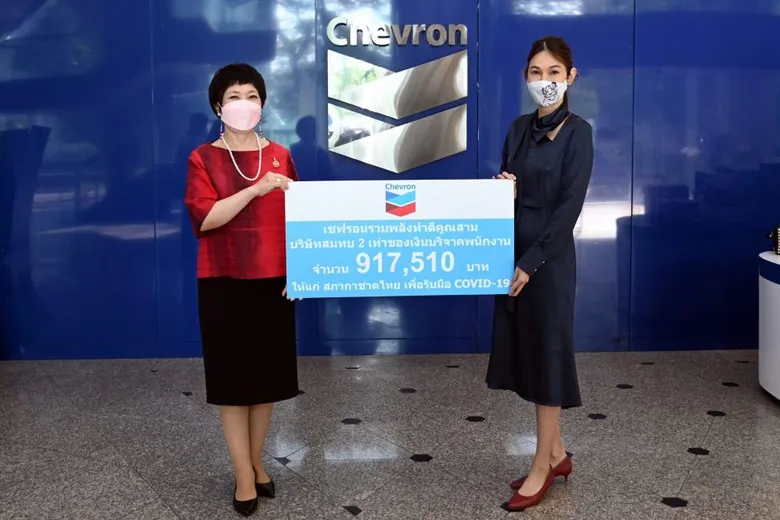 โครงการเชฟรอนรวมพลังทำดีคูณสาม  มอบเงินสนับสนุนภารกิจรับมือโควิด-19 ของสภากาชาดไทย