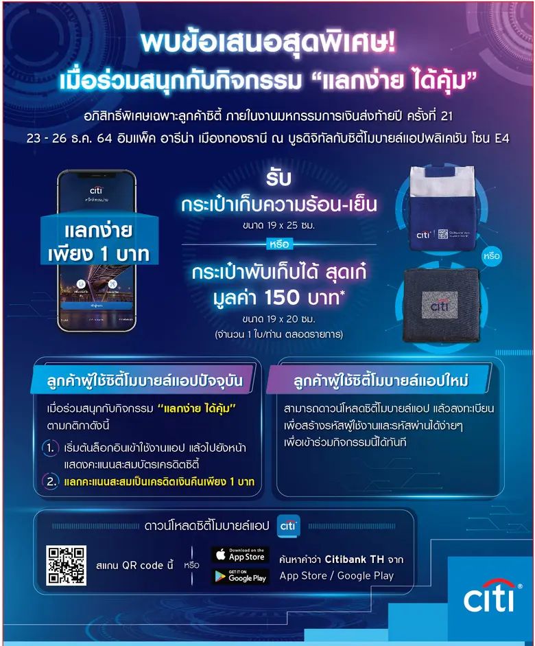 ซิตี้แบงก์ เปิดลิสต์ข้อเสนอสุดพิเศษ ครบทุกเรื่องการเงิน "การลงทุน - บัตรเครดิต - สินเชื่อ" เฉพาะในงาน "มหกรรมการเงิน ครั้งที่ 21"