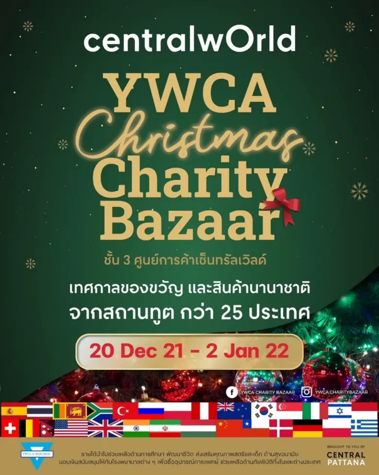 เซ็นทรัลเวิลด์ชวนช้อปของขวัญพรีเมี่ยมนานาชาติ ในงาน YWCA CHRISTMAS CHARITY BAZAAR 2021 X centralwOrld วันนี้ - 2 ม.ค.65