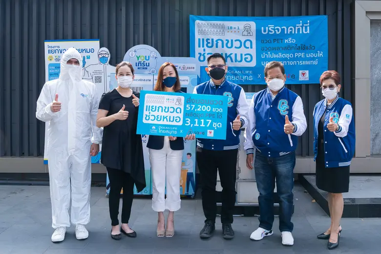 OCEAN LIFE ไทยสมุทร ผนึกพลังรักษ์โลก ส่งมอบขวดพลาสติกใส 57,200 ขวด สู่กระบวนการอัพไซเคิลเป็นชุด PPE ช่วยคุณหมอ ในโครงการ "แยกขวด ช่วยหมอ"