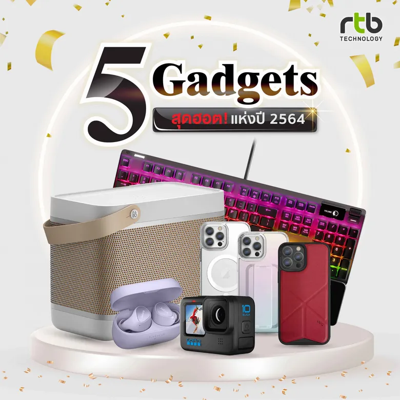 อาร์ทีบีฯ เปิดโผ 5 Gadgets สุดฮอตแห่งปี 2564 "ลำโพง-หูฟัง-กล้อง" มาแรง ทำยอดขายพุ่ง รับไลฟ์สไตล์การทำงานและใช้ชีวิตที่บ้านในยุค New Normal