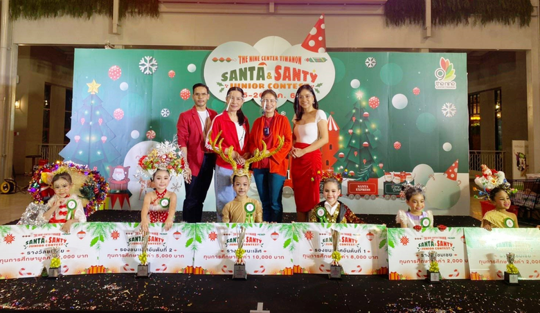 เดอะไนน์ เซ็นเตอร์ ติวานนท์ มอบรางวัลความน่ารักให้กับเยาวชน ในการประกวด X'MAS PARTY & SANTA SANTY JUNIOR CONTEST