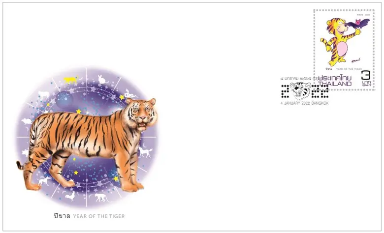 มงคลรับศักราชใหม่ปี 2565 ไปรษณีย์ไทยเปิดตัวแสตมป์ภาพวาดฝีพระหัตถ์ กรมสมเด็จพระเทพฯ ชุดนักษัตรประจำปีขาล เริ่มจำหน่าย 4 ม.ค.นี้