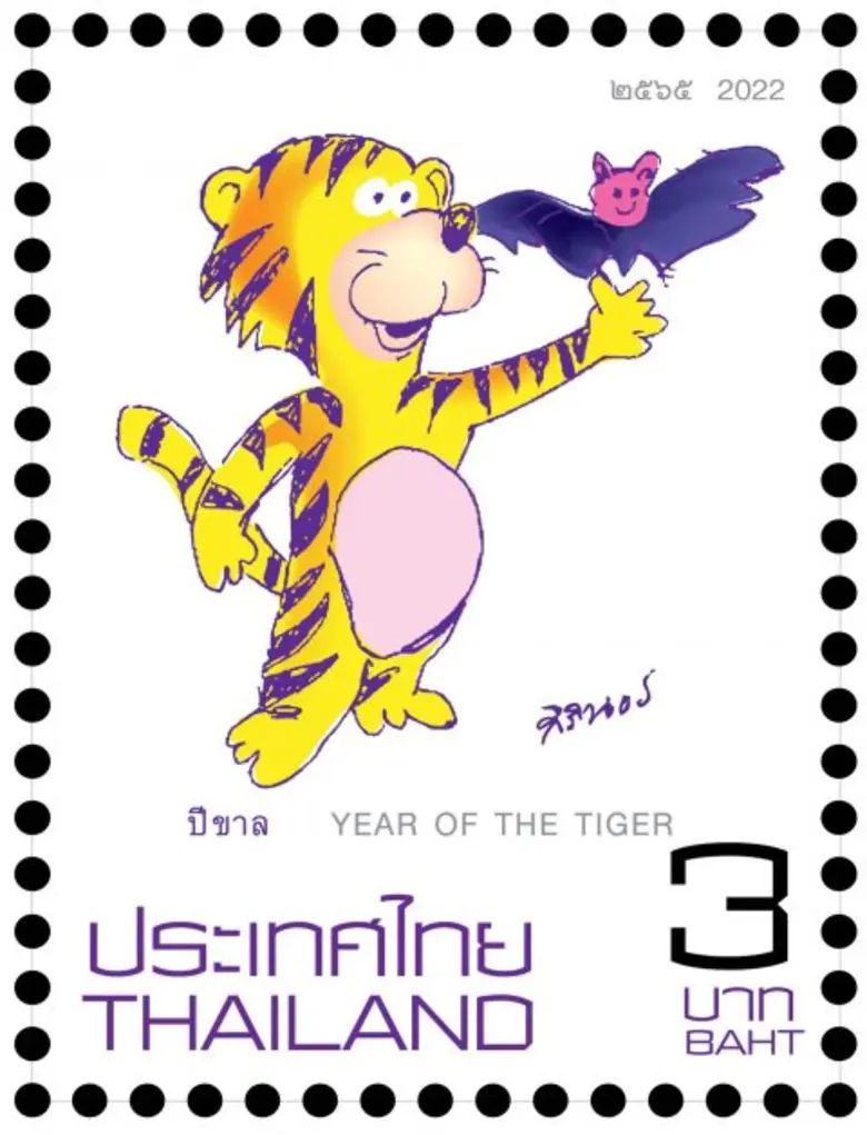 มงคลรับศักราชใหม่ปี 2565 ไปรษณีย์ไทยเปิดตัวแสตมป์ภาพวาดฝีพระหัตถ์ กรมสมเด็จพระเทพฯ ชุดนักษัตรประจำปีขาล เริ่มจำหน่าย 4 ม.ค.นี้