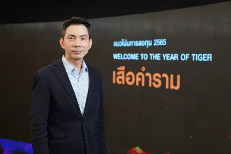 SCBS unveils five economic forecasts for the Year of the Roaring Tiger Predicting SET Index 2022 in a range of 1550-1750 points