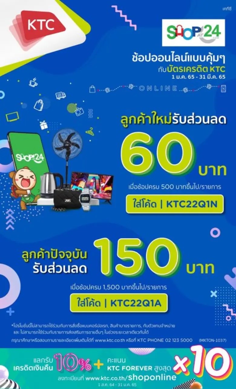 เคทีซีชวน ShopAt24.com เปิดประสบการณ์ช้อปคุ้ม รับเทศกาลแห่งความสุข