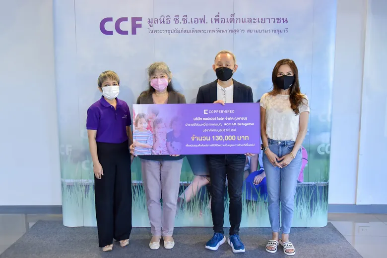 CPW มอบเงินสนับสนุนแคมเปญ "Nomad BeTogether Project" ช่วยเหลือเด็กและเยาวชน