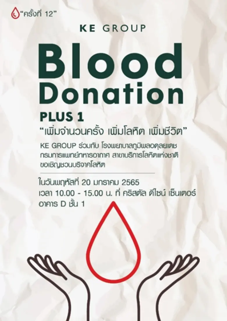 เคอี กรุ๊ป ชวนคนไทย ร่วมส่งโลหิตส่งต่อน้ำใจ กิจกรรม "BLOOD DONATION ครั้งที่ 12 เพิ่มจำนวนครั้ง เพิ่มโลหิต เพิ่มชีวิต"
