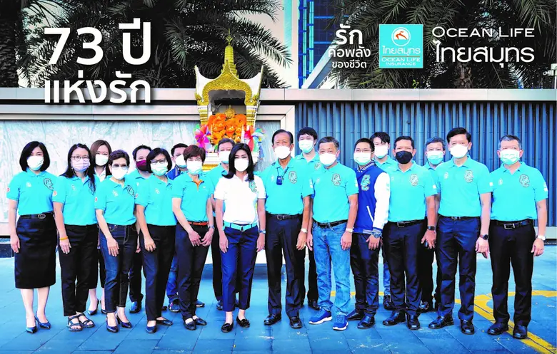 73 ปี OCEAN LIFE ไทยสมุทร เดินหน้าใช้พลังความรักขับเคลื่อนธุรกิจ มุ่งพัฒนานวัตกรรมประกันชีวิต สร้างการเติบโตอย่างยั่งยืนเคียงข้างสังคมไทย