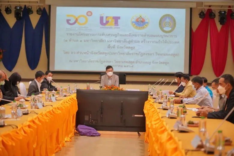 มรภ.สงขลา เปิดบ้านรับ รมว.อว. ลงพื้นที่ติดตามผลดำเนินงาน "U2T" จ.สตูล