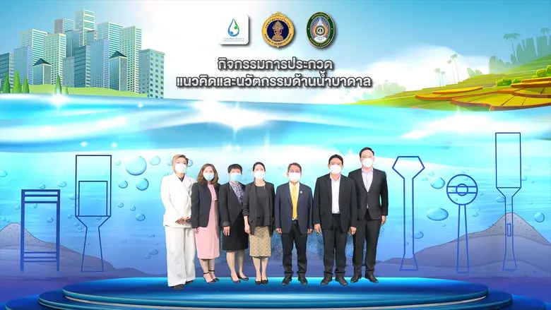 กรมทรัพยากรน้ำบาดาล เผยโฉม 5 ทีมนักศึกษา คว้าคะแนนสูงสุดเป็นทีมต้นแบบ ในกิจกรรมการประกวดแนวคิดและนวัตกรรมด้านน้ำบาดาล (GROUNDWATER INNOVATION CHALLENGE)