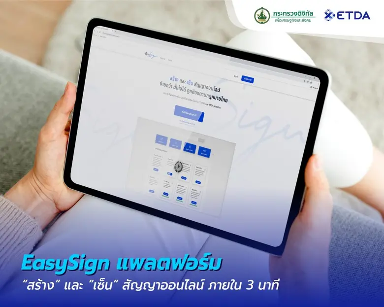 ETDA พาส่อง 'Legal Tech' สุดล้ำกับ EasySign แพลตฟอร์มสัญญาออนไลน์ ด้วยฟังก์ชัน "สร้าง-เซ็น" ใน 3 นาที