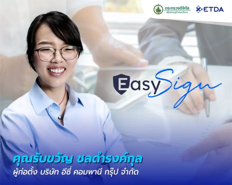 ETDA พาส่อง 'Legal Tech' สุดล้ำกับ EasySign แพลตฟอร์มสัญญาออนไลน์ ด้วยฟังก์ชัน "สร้าง-เซ็น" ใน 3 นาที
