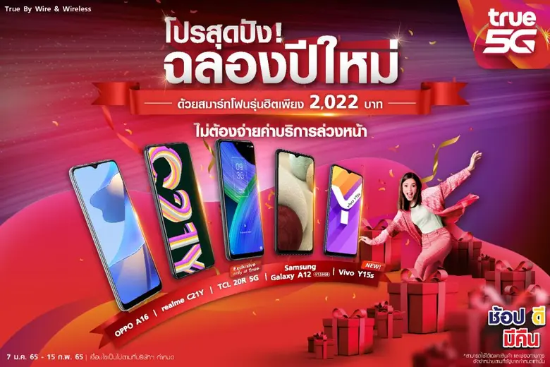 ทรู 5G ตอกย้ำเครือข่ายที่ดีที่สุดกับแคมเปญ 'คบกับทรู ดียิ่งกว่า ก้าวสู่ยุคใหม่ไปด้วยกัน' นำเสนอไอเดียผ่าน 'เมืองอัจฉริยะ' กับ เครือข่ายอันดับ 1 รางวัล nPerf