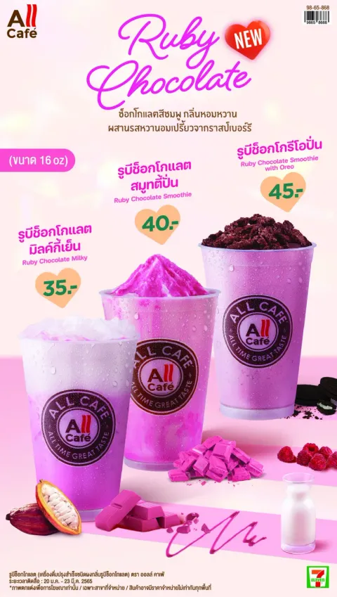 TACC เสิร์ฟ 2 เครื่องดื่มใหม่ "ราสป์เบอร์รี มิลค์กี้-รูบีช็อกโกแลต" ลงโถกดเซเว่นฯ และ All Cafe อัพยอดขาย Q1/65
