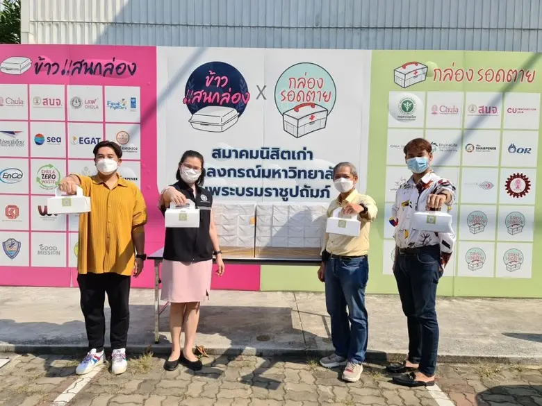 สมาคมนิสิตเก่าจุฬาฯ ขอเชิญผู้มีจิตศรัทธา ร่วมบริจาคสมทบทุนจัดทำ "กล่องรอดตาย" ช่วยผู้ป่วยโควิด-19