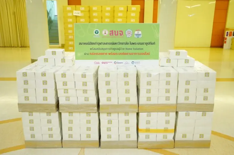 สมาคมนิสิตเก่าจุฬาฯ ขอเชิญผู้มีจิตศรัทธา ร่วมบริจาคสมทบทุนจัดทำ "กล่องรอดตาย" ช่วยผู้ป่วยโควิด-19