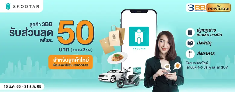 ลูกค้า 3BB รับสิทธิพิเศษทั้งแบบรับฟรีไปเลยง่ายๆหรือนำพอยต์มาแลก