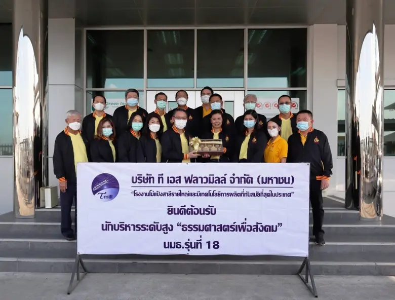TMILL เปิดบ้านต้อนรับ นมธ. รุ่นที่ 18 เยี่ยมชมกิจการ
