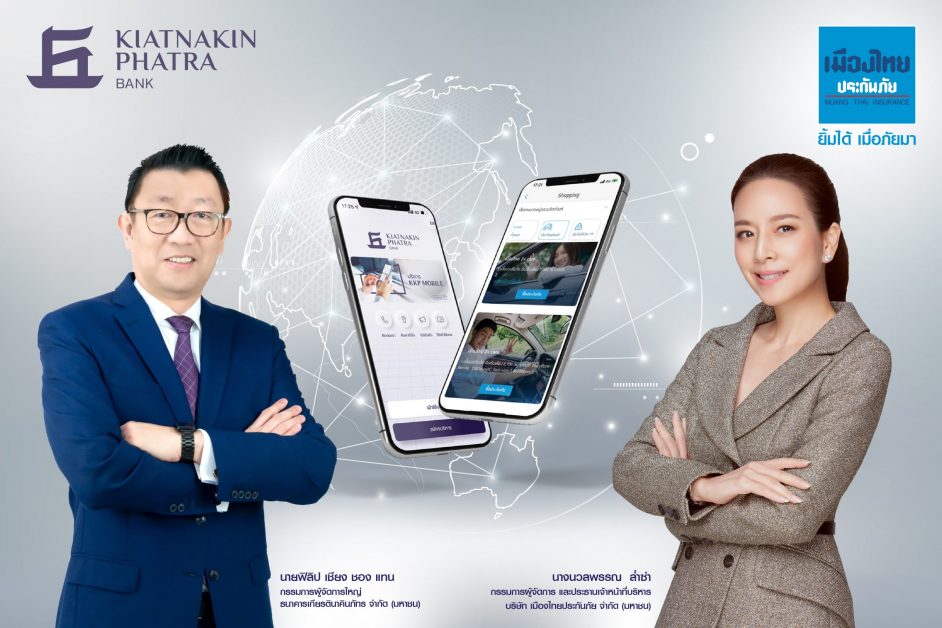 เกียรตินาคินภัทร จับมือ เมืองไทยประกันภัย สุดสะดวกเปิดซื้อประกันภัยรถยนต์  ได้บนแอป KKP MOBILE