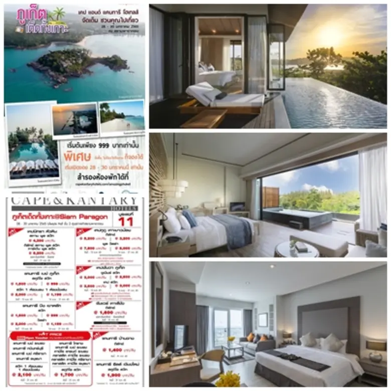 พบกับโปรโมชั่นห้องพักราคาพิเศษสุดคุ้มจากเคป แอนด์ แคนทารี โฮเทลส์ ในงาน "ภูเก็ตเด็ดทั้งเกาะ" 28-30 มกราคม 2565 ณ ไลฟ์สไตล์ฮอลล์ ชั้น 2 ศูนย์การค้าสยามพารากอน (บูธเลขที่ 11)