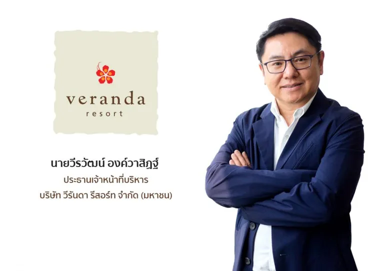 VRANDA เผยผลงานปลายปีสดใส คาดไตรมาส 4 ปิดตัวเลขเป็นบวก  เตรียมรับนักท่องเที่ยวต่างชาติโครงการ Test & Go ดันตลาดคึก
