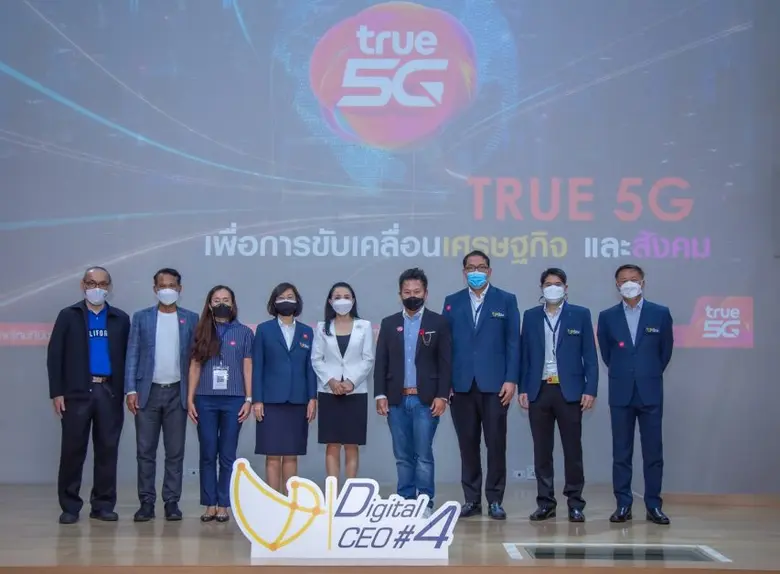กลุ่มทรู ต้อนรับคณะผู้นำการส่งเสริมเศรษฐกิจดิจิทัล (Digital CEO) รุ่นที่ 4  แชร์มุมองการนำอัจฉริยภาพทรู 5G ขับเคลื่อนเศรษฐกิจและสังคม