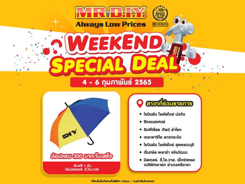 MR.DIY จัดโปรโมชั่น Weekend Special deal มอบของพรีเมี่ยมสุดเก๋ ให้คุณได้ช้อปสนุก ได้สินค้าเต็มตระกร้า