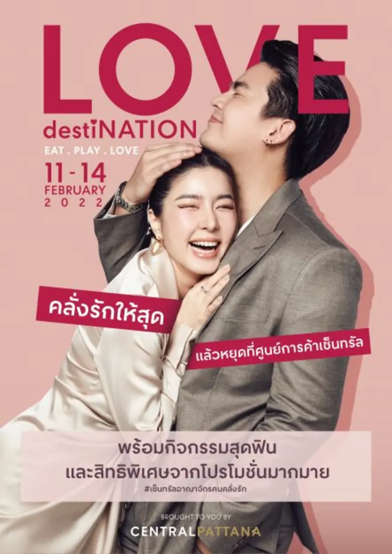 วาเลนไทน์นี้ต้องเซ็นทรัล! เซ็นทรัลพัฒนา สร้างแลนด์มาร์กที่สุดแห่ง วาเลนไทน์อินเลิฟ ในแคมเปญ "LOVE destiNATION : Eat Play Love" ที่ศูนย์การค้าเซ็นทรัล