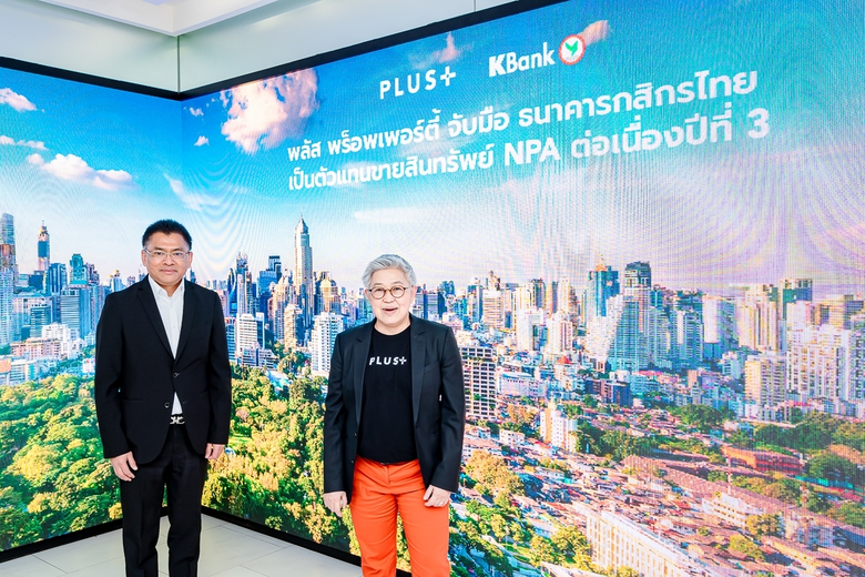 พลัสฯ รับเป็นตัวแทนธนาคารกสิกรไทยขายสินทรัพย์ NPA ปีที่ 3 ชูจุดแข็งตัวแทนอสังหาฯ มืออาชีพ คัดทรัพย์เด่นเจาะทุกความต้องการ