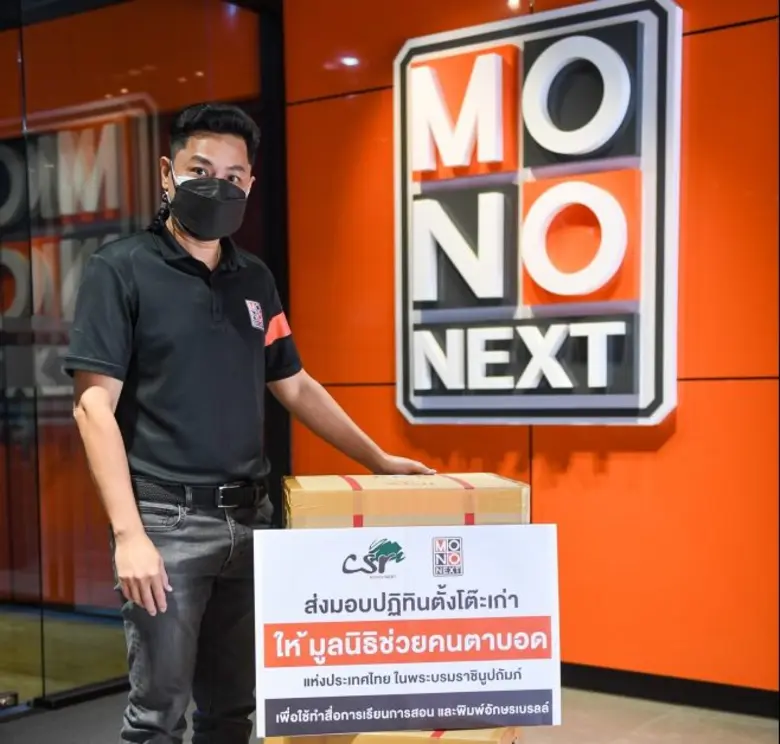 "MONO NEXT" บริจาคปฏิทินตั้งโต๊ะเก่า
