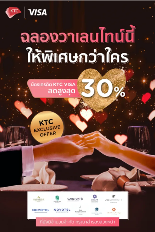 เคทีซีจัดโปรโมชันสุดเอ็กซ์คลูซีฟ รับวาเลนไทน์กับห้องอาหารในโรงแรมชั้นนำทั่วกรุงเทพฯ