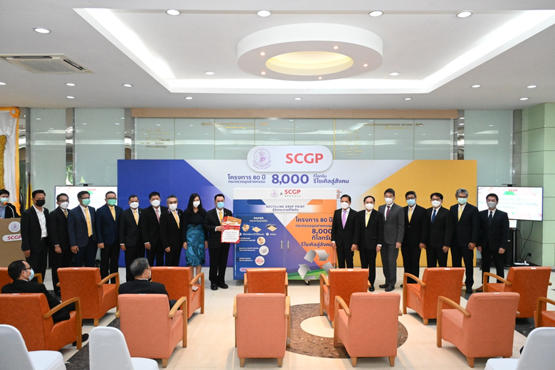 กระทรวงอุตสาหกรรม พร้อม 7 หน่วยงานในสังกัด จับมือ SCGP เปิดโครงการ "80 ปี กระทรวงอุตสาหกรรม 8,000 กิโลกรัม รีไซเคิลสู่สังคม" นำร่องภาครัฐขับเคลื่อนการเติบโตอย่างยั่งยืนด้วย BCG Model