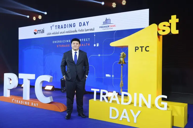 'PTC' เข้าเทรดวันแรกในตลาดหลักทรัพย์ mai  ลุยลงทุนพัฒนาโครงสร้างพื้นฐานด้านพลังงาน มุ่งเน้นธุรกิจสร้างรายได้ประจำ