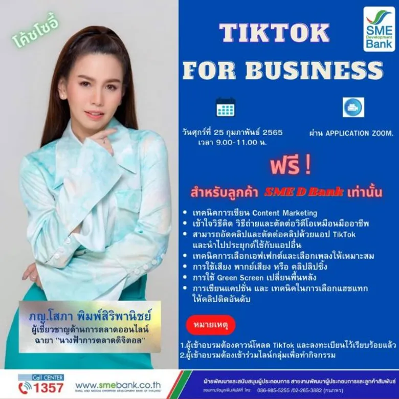 SME D Bank เดินหน้าพัฒนายกระดับเอสเอ็มอีไทย  คลอดโปรแกรมเติมความรู้ เดือน ก.พ. 65 หนุนรวยด้วยออนไลน์